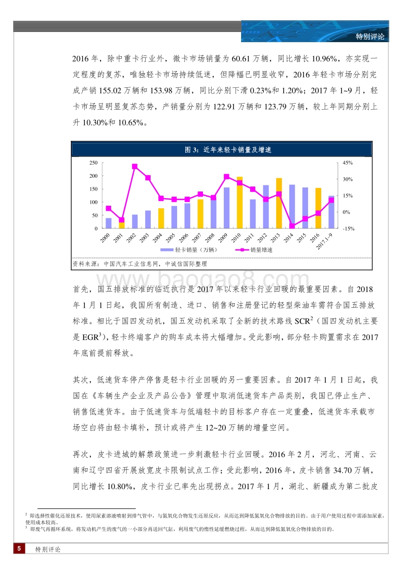 卡车行业特别评论.pdf_第5页