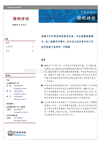 卡车行业特别评论.pdf