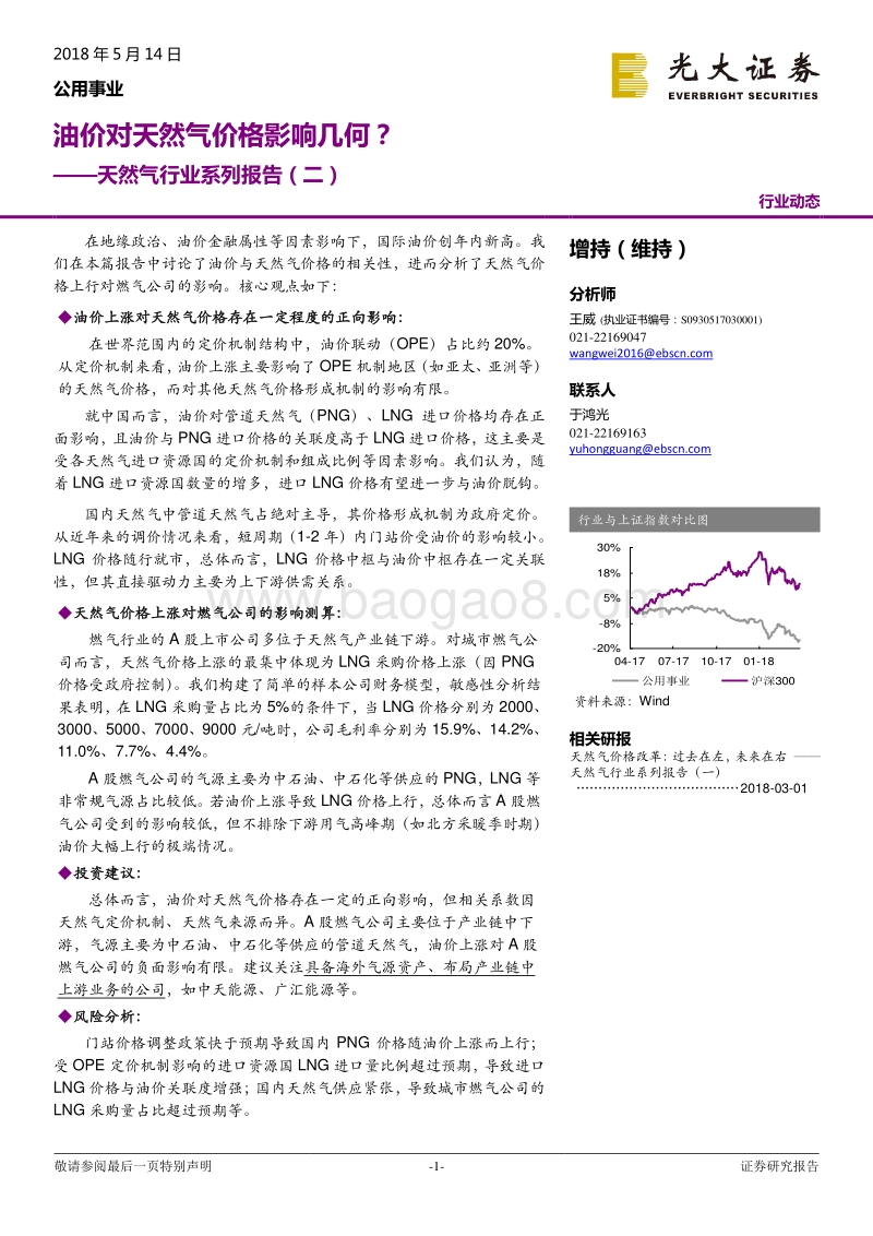 天然气行业系列报告（二）：油价对天然气价格影响几何？.pdf_第1页