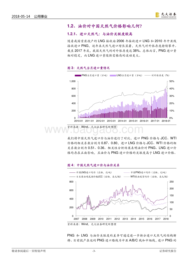 天然气行业系列报告（二）：油价对天然气价格影响几何？.pdf_第3页