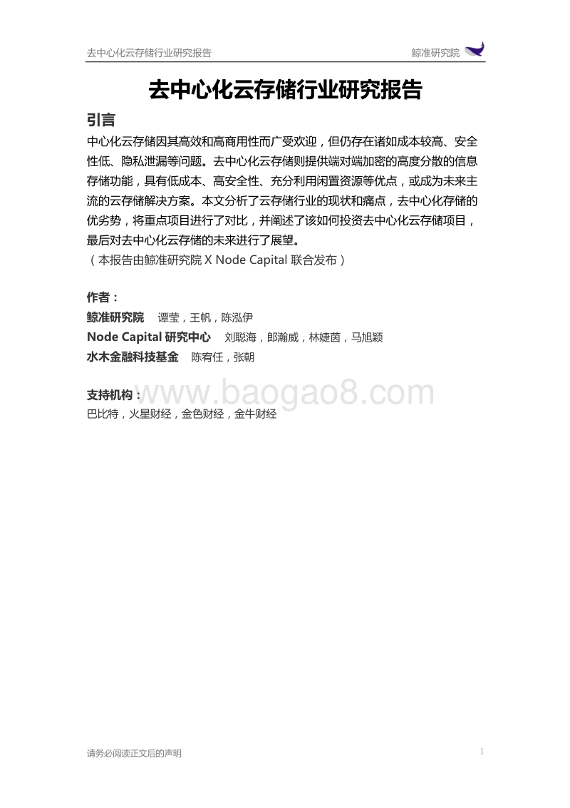 去中心化云存储行业研究报告.pdf_第1页