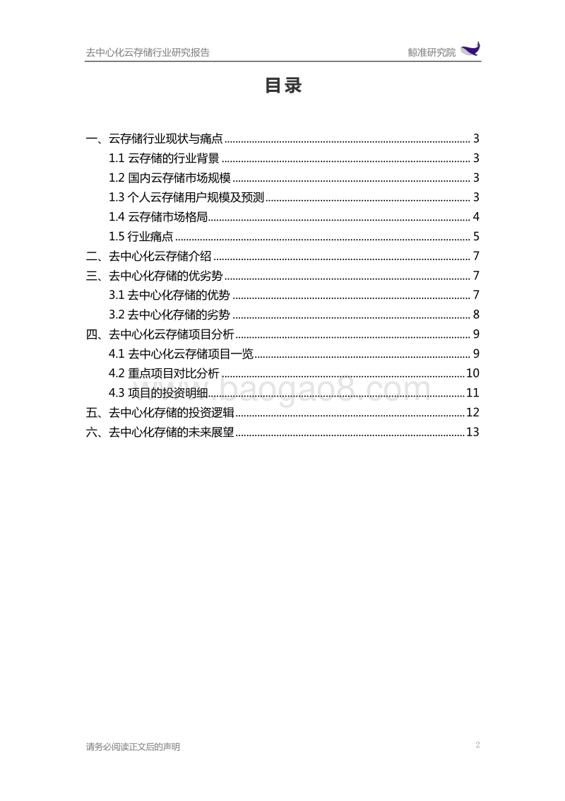 去中心化云存储行业研究报告.pdf_第2页