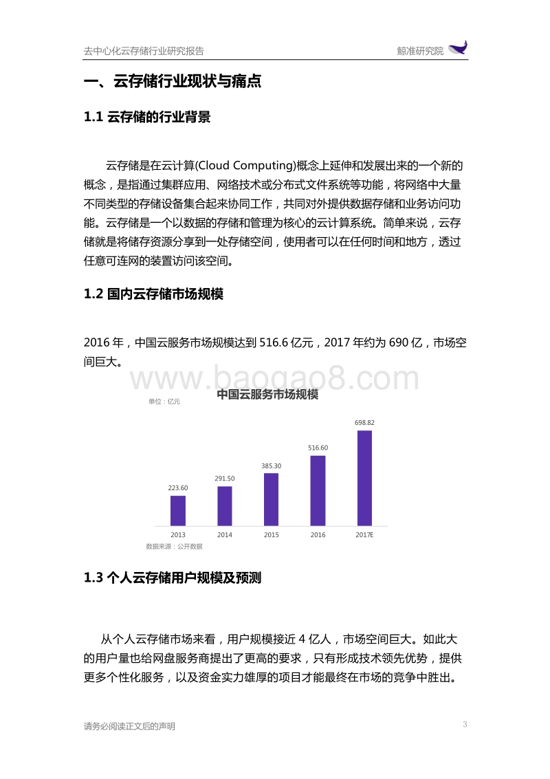 去中心化云存储行业研究报告.pdf_第3页