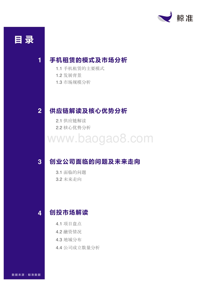 手机租赁行业研究报告.pdf_第2页