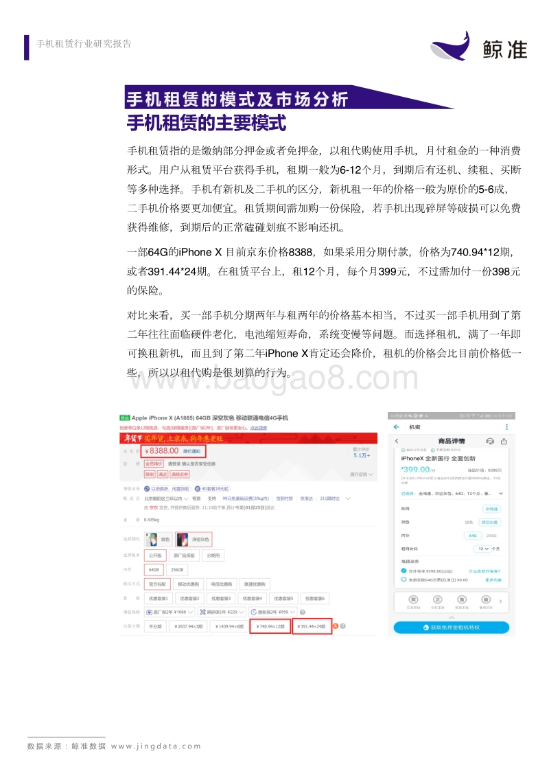 手机租赁行业研究报告.pdf_第4页