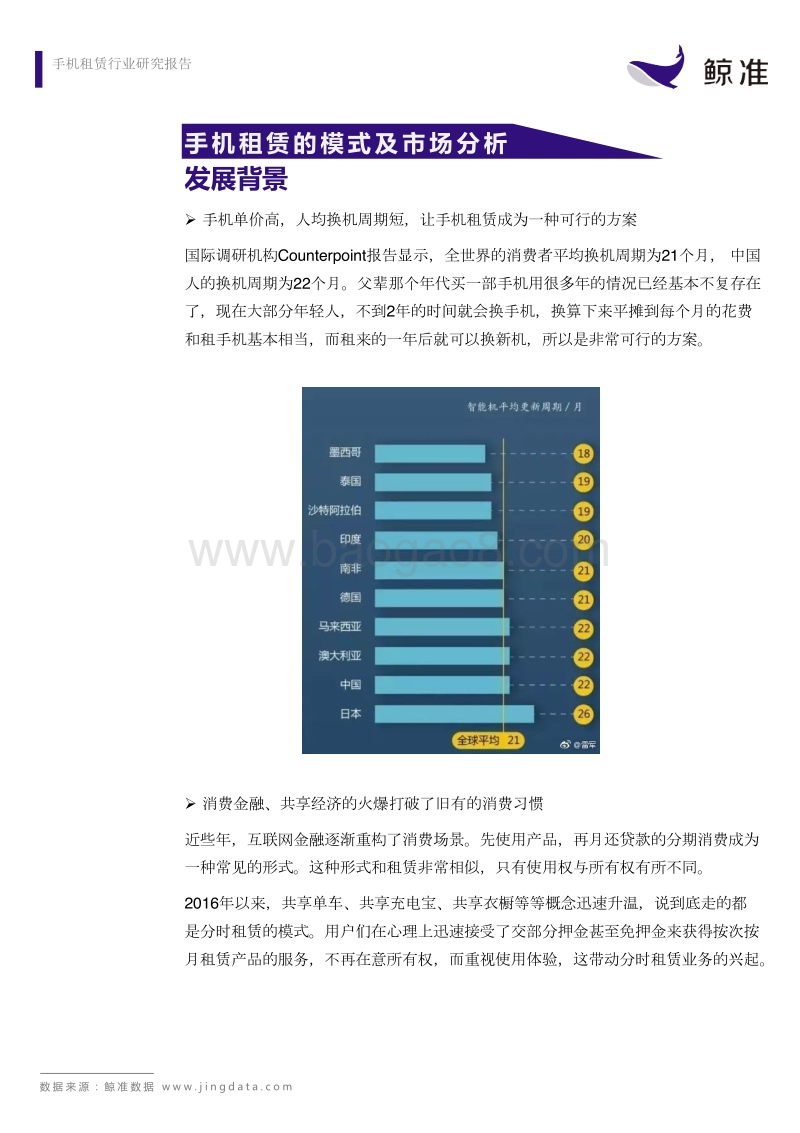 手机租赁行业研究报告.pdf_第5页