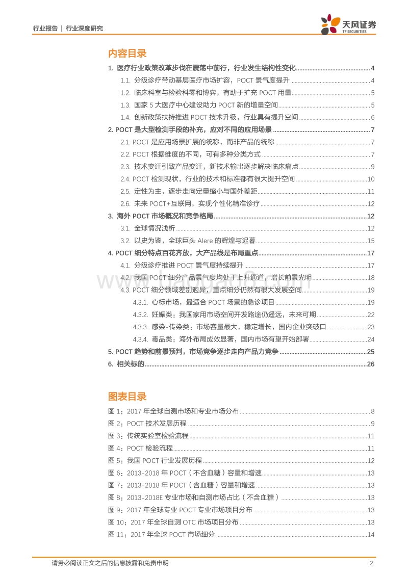 基层+科室+五大中心，POCT长逻辑产品井喷放量.pdf_第2页