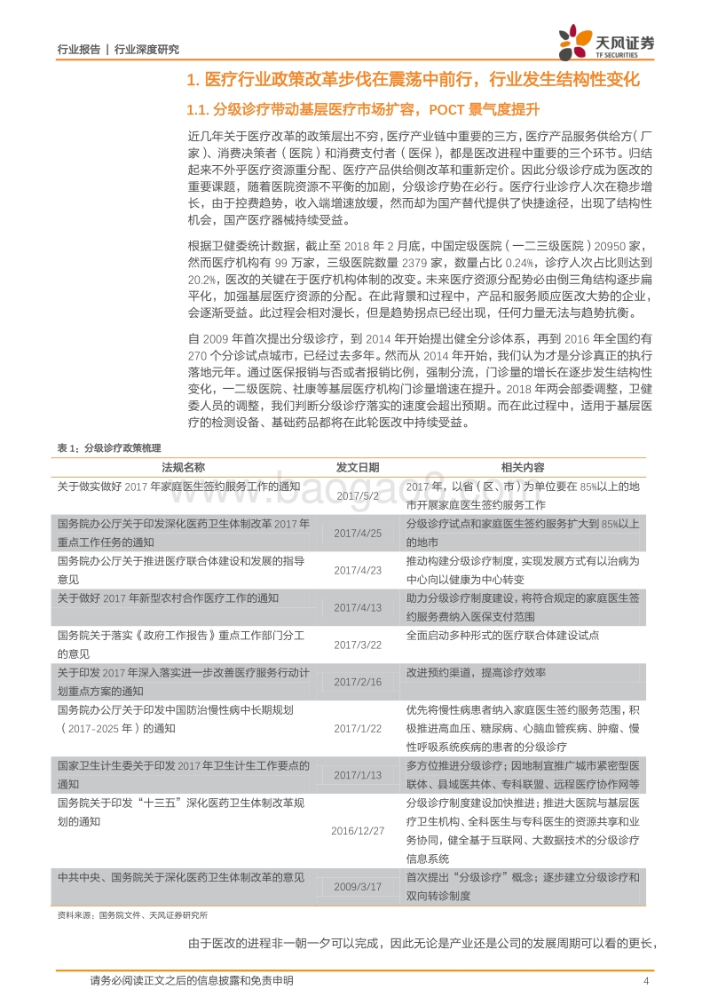 基层+科室+五大中心，POCT长逻辑产品井喷放量.pdf_第4页