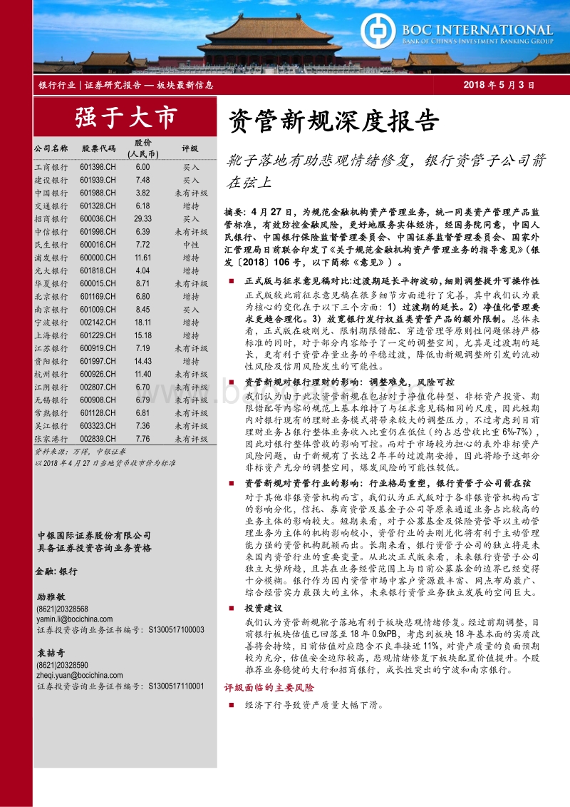 资管新规深度报告.pdf_第1页