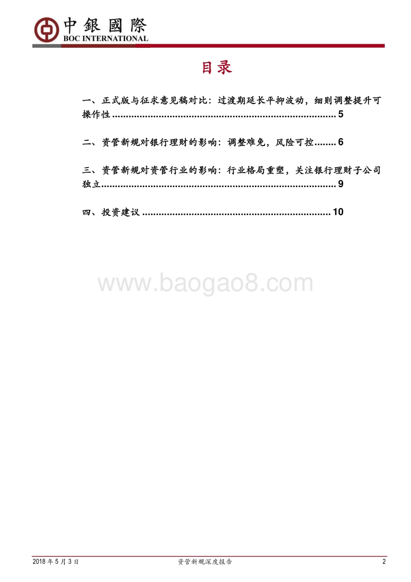 资管新规深度报告.pdf_第2页