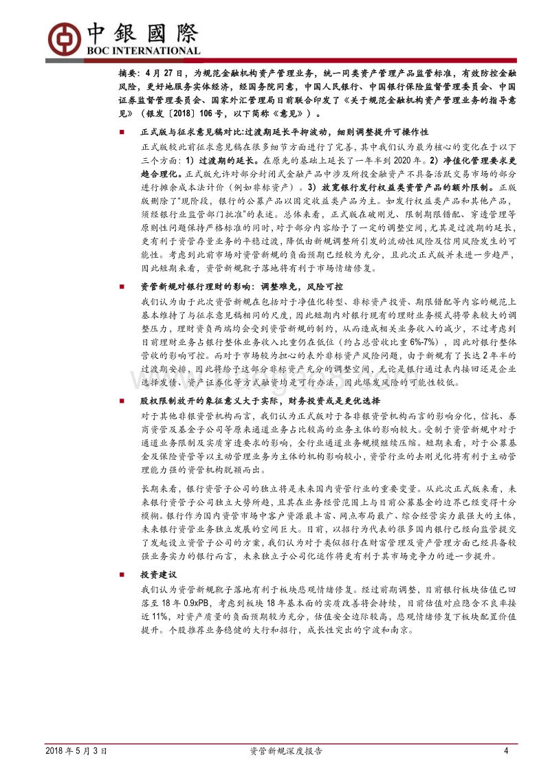 资管新规深度报告.pdf_第4页