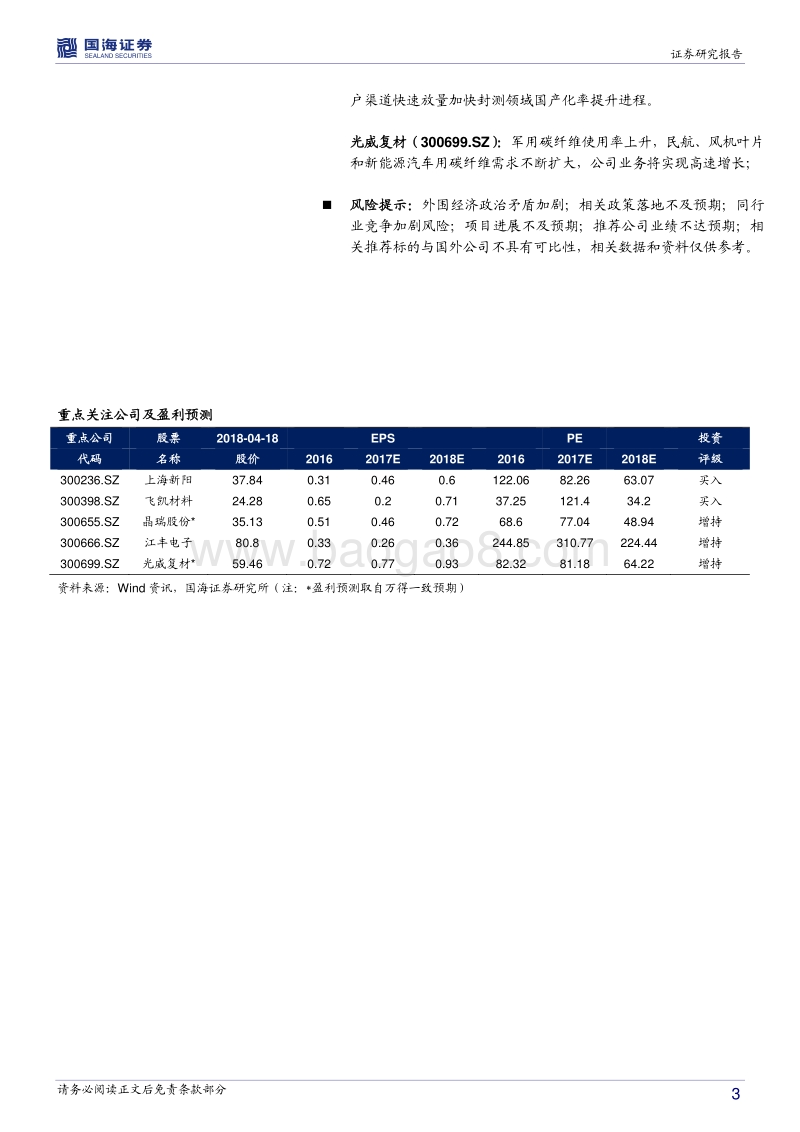 化工新材料行业海外专题报告系列三：日本篇：后发先至，日本功能和结构材料龙头企业领跑全球.pdf_第3页