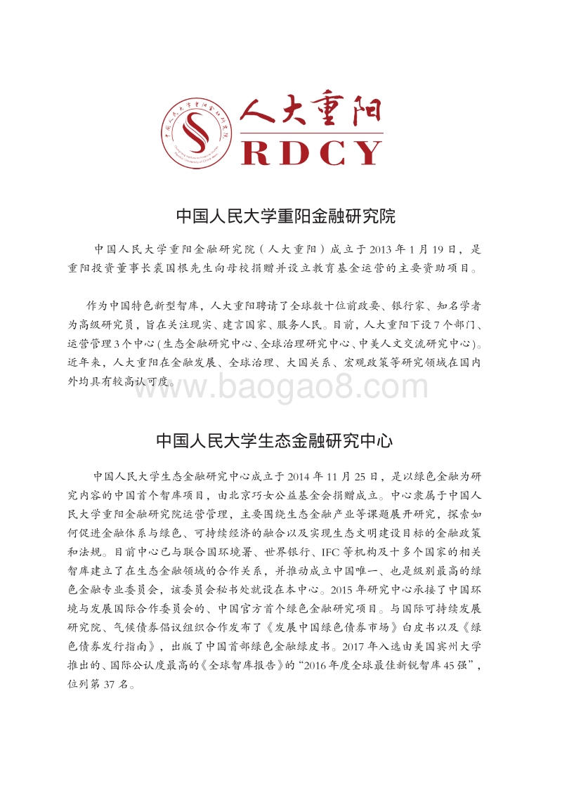 全球旗手：中国绿色金融发展评估.pdf_第3页