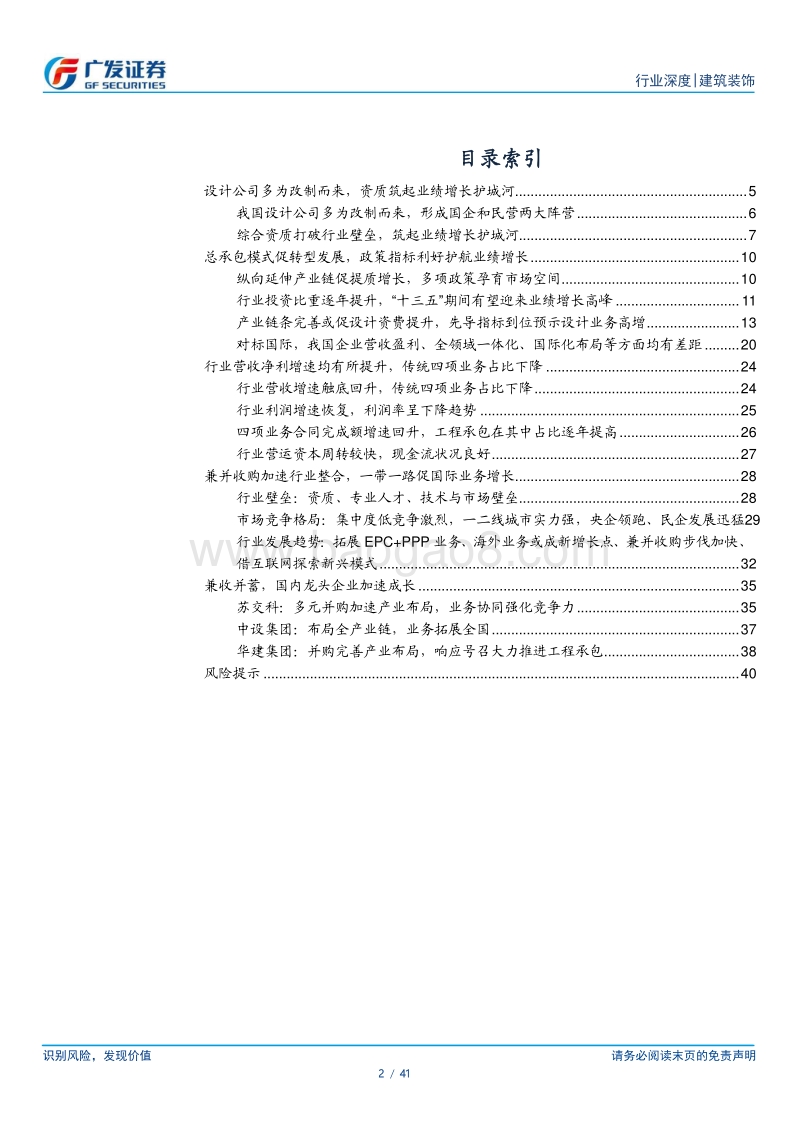 建筑行业细分领域研究报告之五：勘察设计：总承包模式助行业转型，并购加速集中度有望提升.pdf_第2页