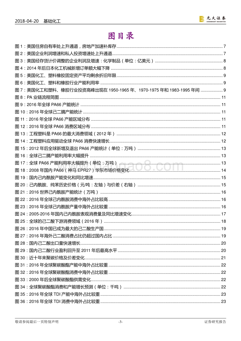 基础化工行业周期品投资报告：2018年：高度关注海外产能和消费占比较高的化工品种.pdf_第3页