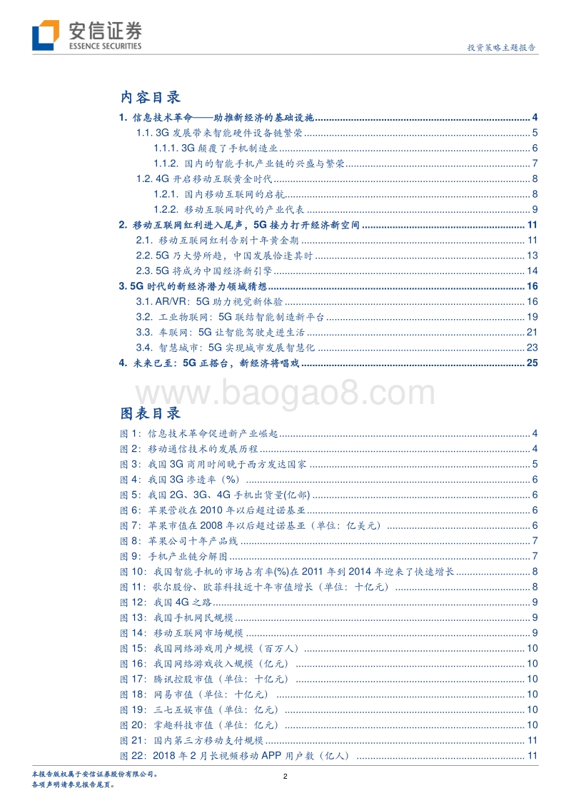 新经济研究系列之七：长风破浪，信息革命助力新经济.pdf_第2页