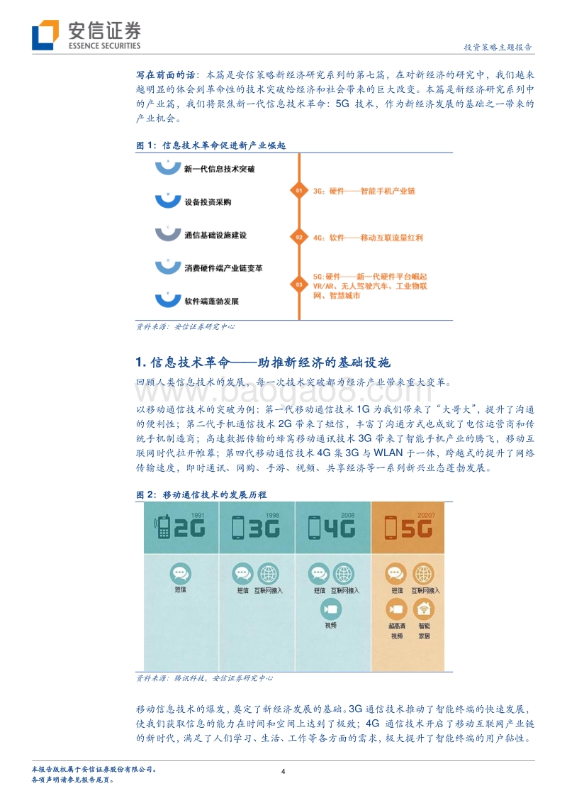 新经济研究系列之七：长风破浪，信息革命助力新经济.pdf_第4页