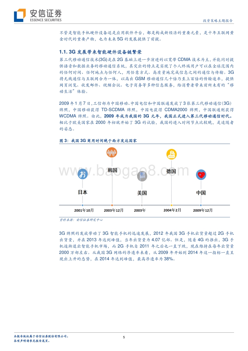 新经济研究系列之七：长风破浪，信息革命助力新经济.pdf_第5页