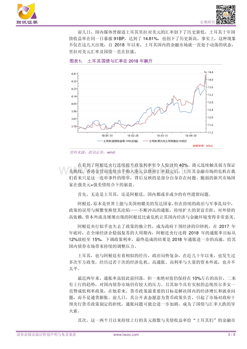 强美元下的土耳其危机.pdf_第3页