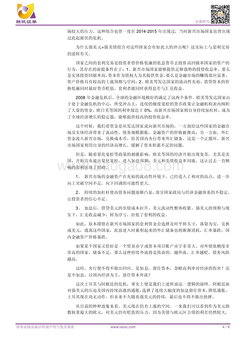 强美元下的土耳其危机.pdf_第4页