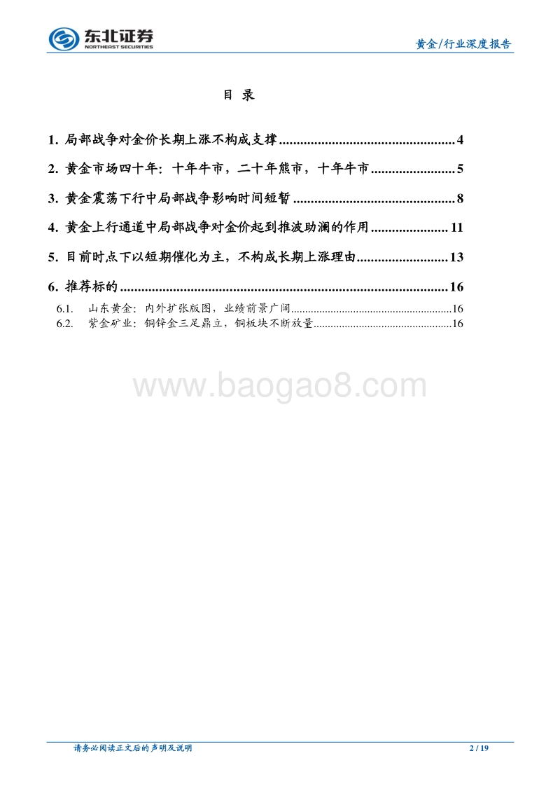 以史为鉴：局部战争下的黄金价格表现.pdf_第2页