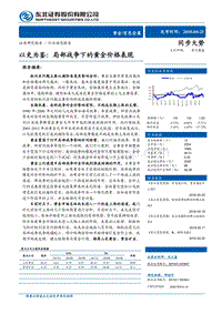以史为鉴：局部战争下的黄金价格表现.pdf