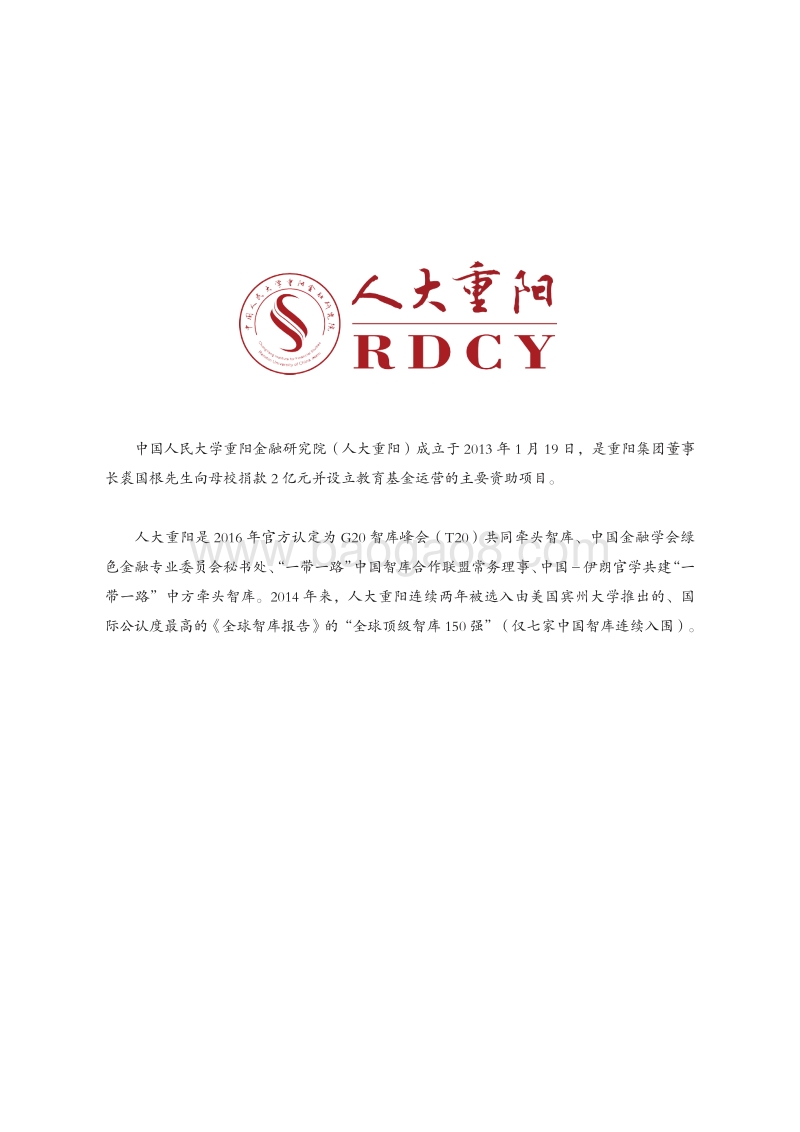 中巴经济走廊实际调研报告.pdf_第3页