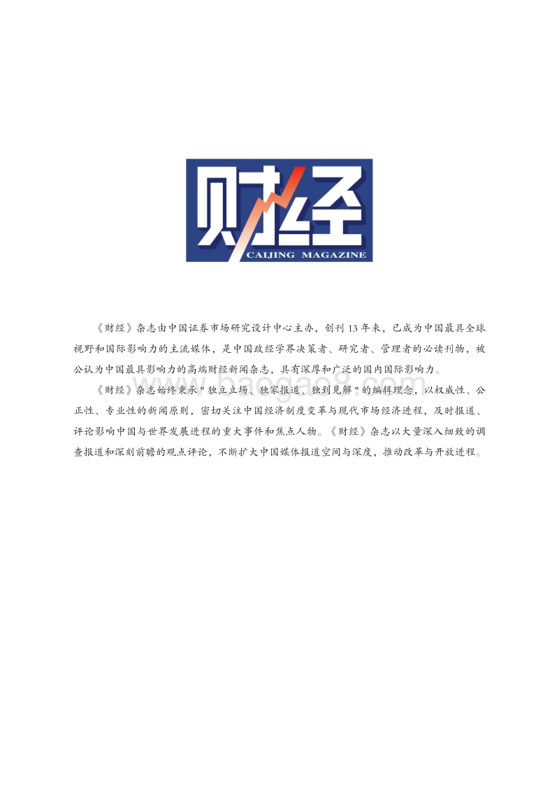 中巴经济走廊实际调研报告.pdf_第4页