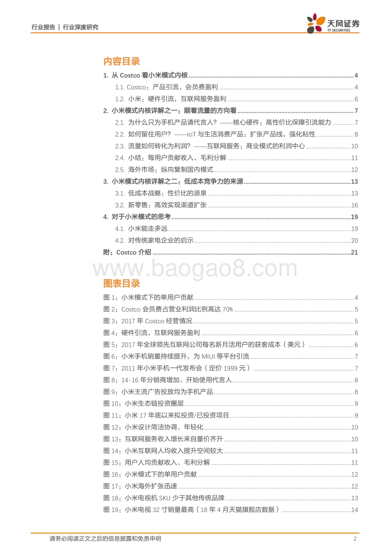 硬币的A面：小米模式的内核是什么？.pdf_第2页