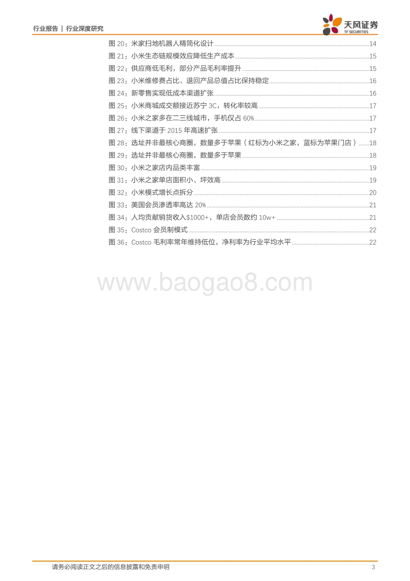 硬币的A面：小米模式的内核是什么？.pdf_第3页