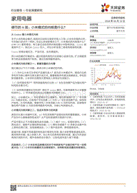 硬币的A面：小米模式的内核是什么？.pdf