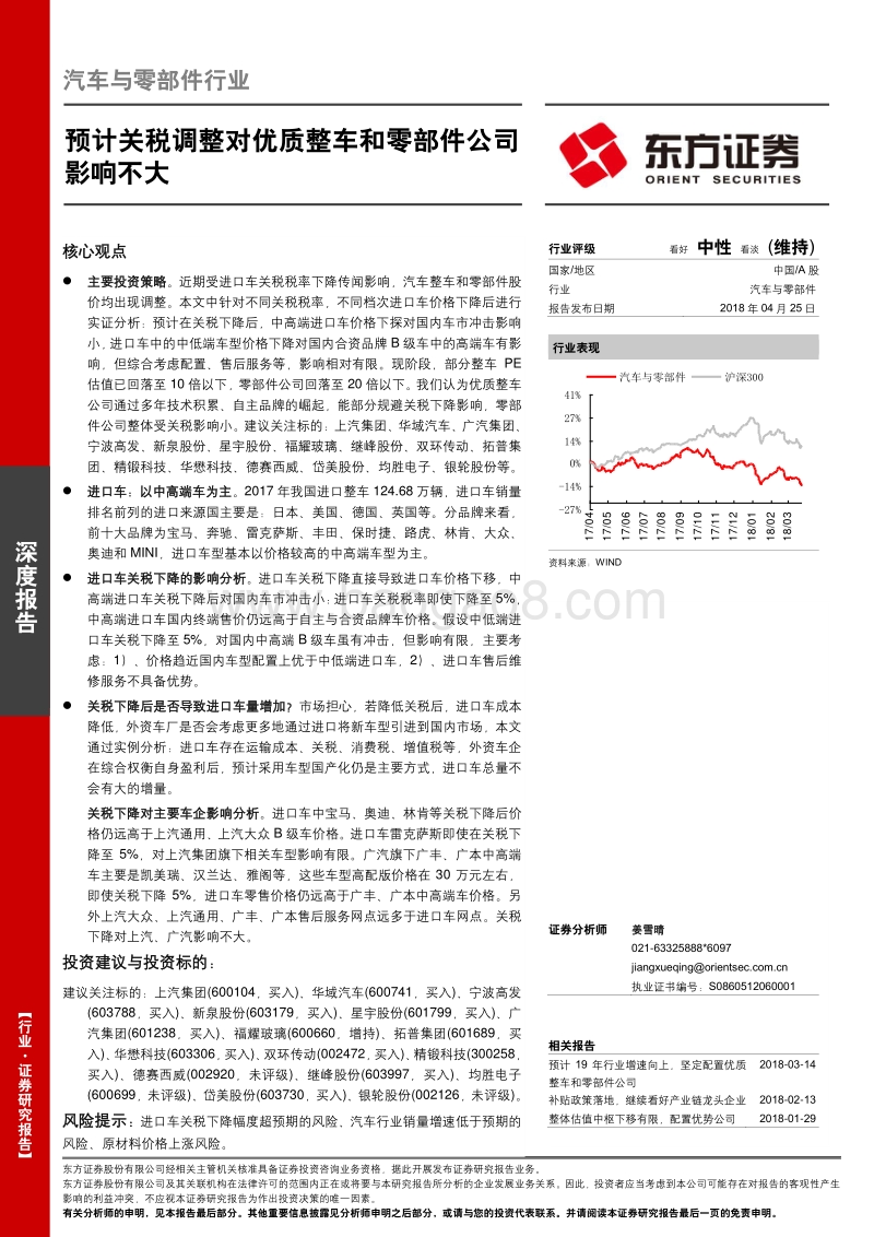 汽车与零部件行业深度报告：预计关税调整对优质整车和零部件公司影响不大.pdf_第1页