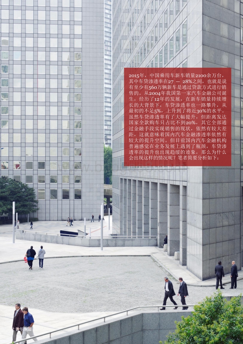 汽车金融：挑战与机遇并存.pdf_第2页