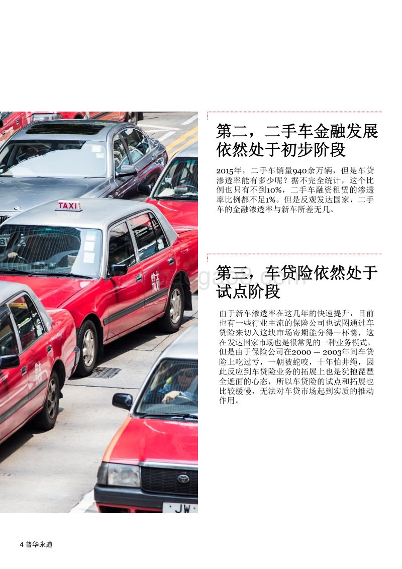汽车金融：挑战与机遇并存.pdf_第4页