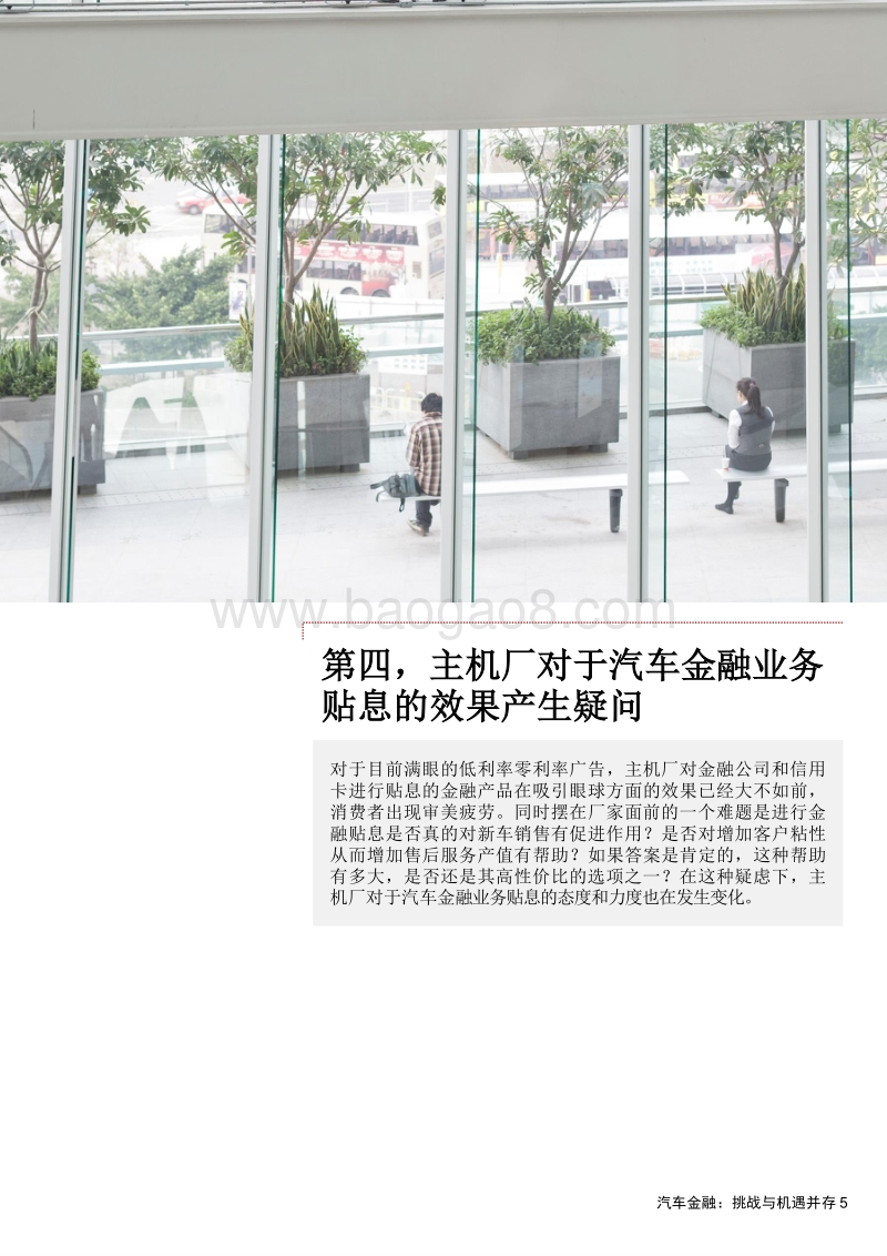 汽车金融：挑战与机遇并存.pdf_第5页