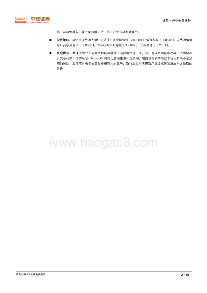 借鉴海外、放眼雄安——通信篇：雄安，需求拉动创新引导实现行业突破.pdf_第2页
