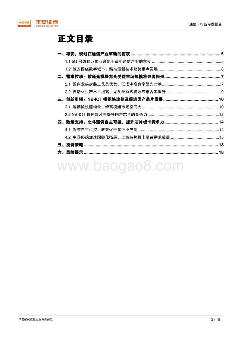 借鉴海外、放眼雄安——通信篇：雄安，需求拉动创新引导实现行业突破.pdf_第3页