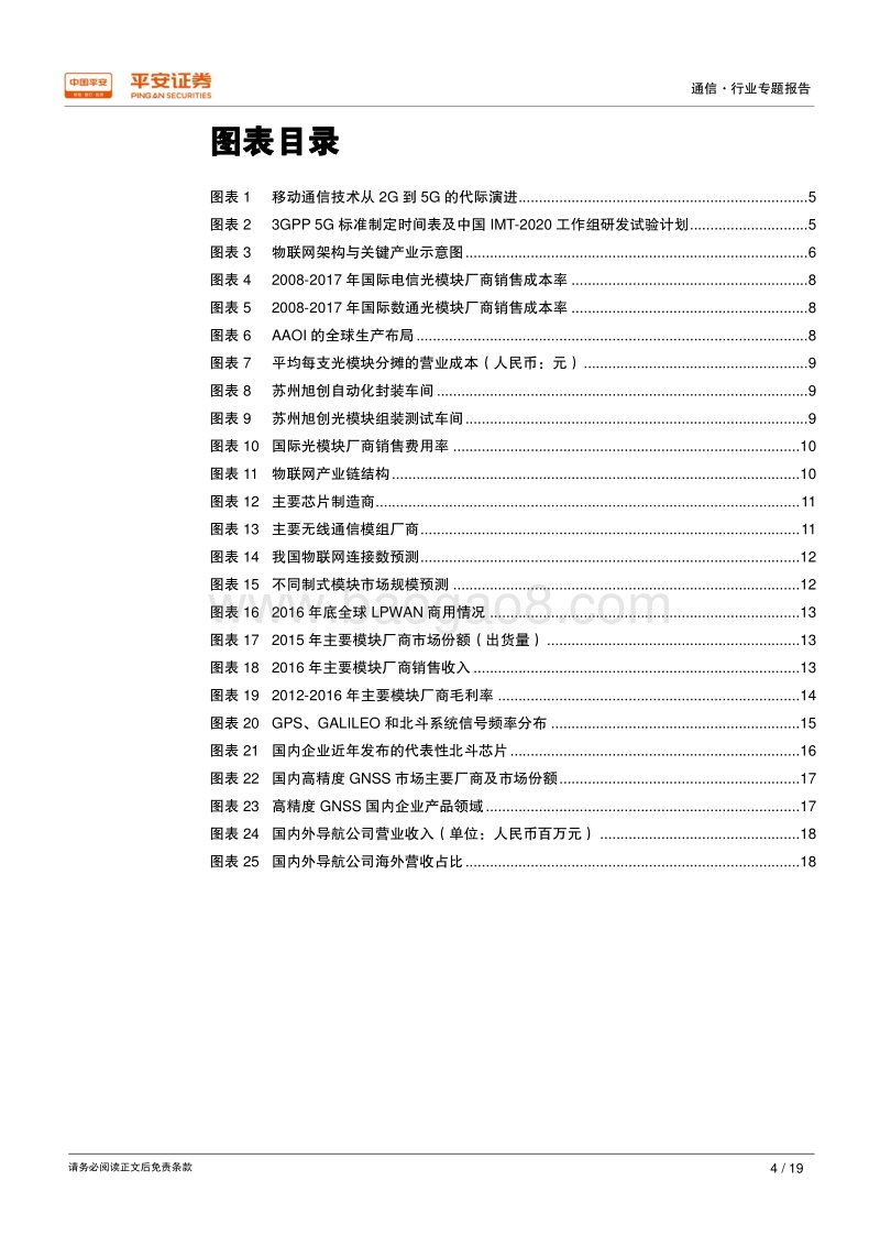 借鉴海外、放眼雄安——通信篇：雄安，需求拉动创新引导实现行业突破.pdf_第4页
