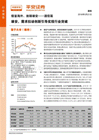 借鉴海外、放眼雄安——通信篇：雄安，需求拉动创新引导实现行业突破.pdf