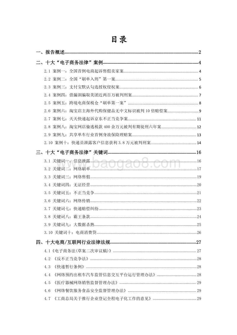 2017-2018年度中国电子商务法律报告.pdf_第2页