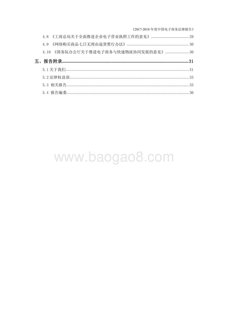 2017-2018年度中国电子商务法律报告.pdf_第3页