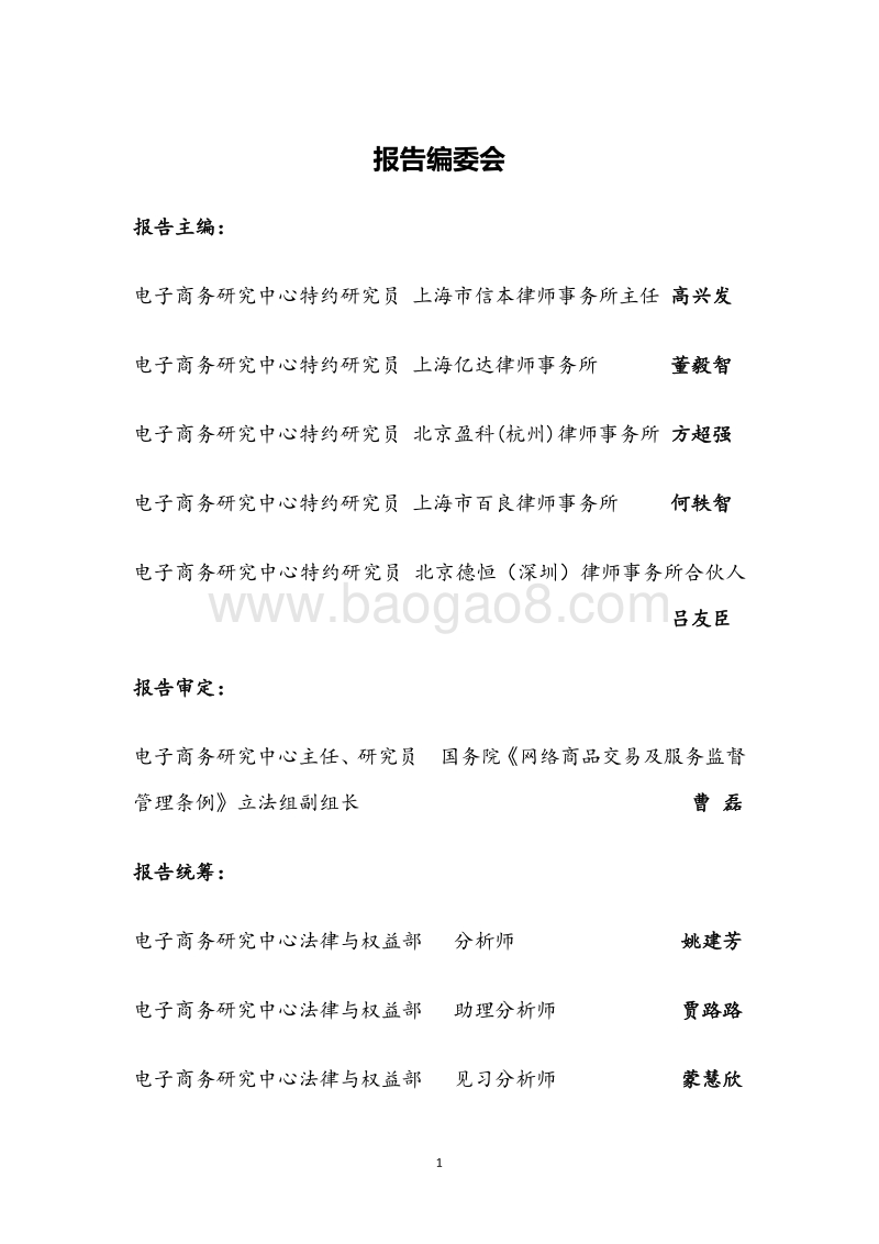 2017-2018年度中国电子商务法律报告.pdf_第4页