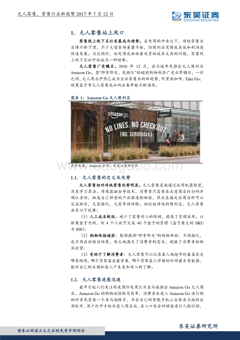 无人零售研究报告：无人零售，零售行业新趋势.pdf_第3页