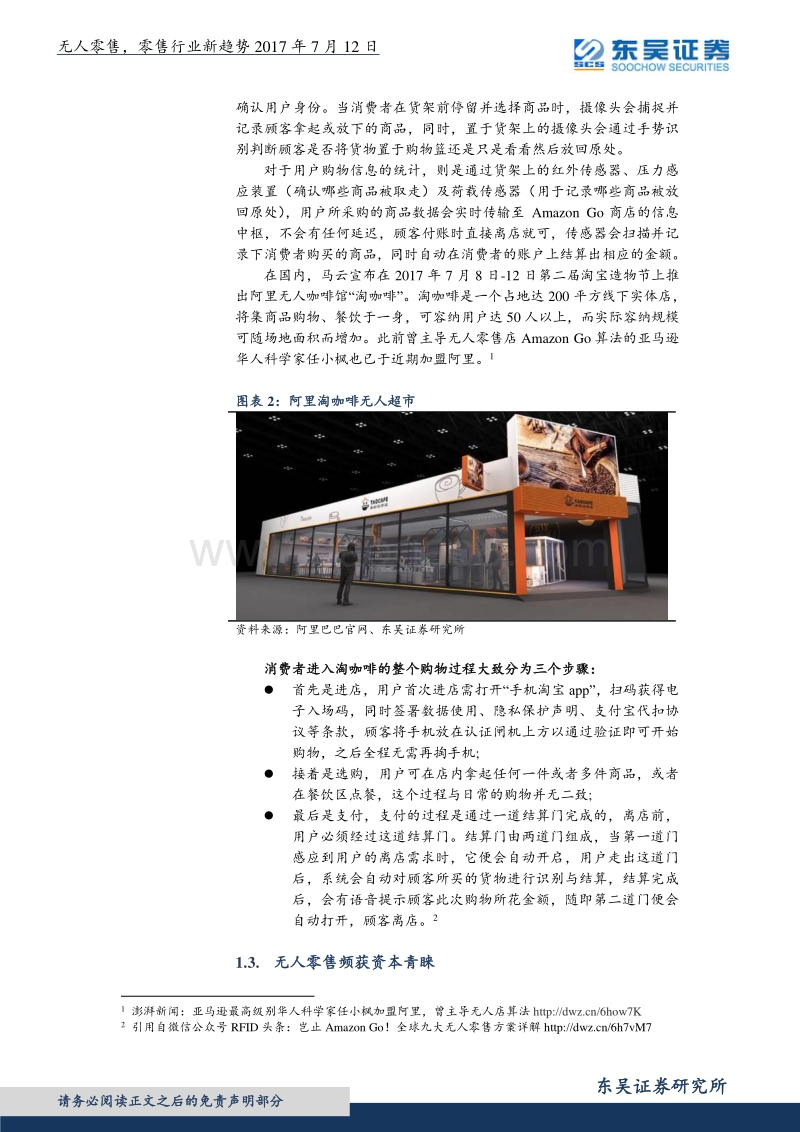 无人零售研究报告：无人零售，零售行业新趋势.pdf_第4页