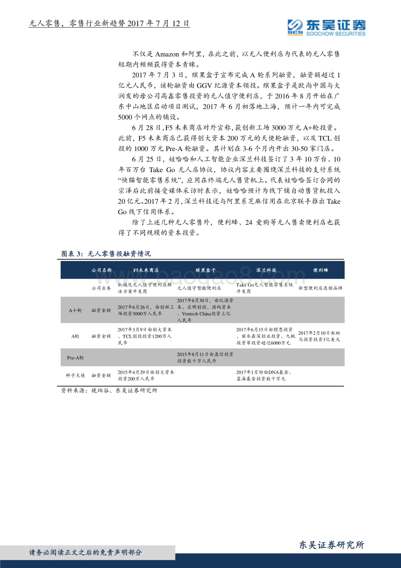 无人零售研究报告：无人零售，零售行业新趋势.pdf_第5页