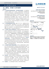 无人零售研究报告：无人零售，零售行业新趋势.pdf