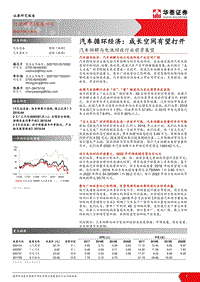 汽车拆解与电池回收行业前景展望：汽车循环经济：成长空间有望打开.pdf