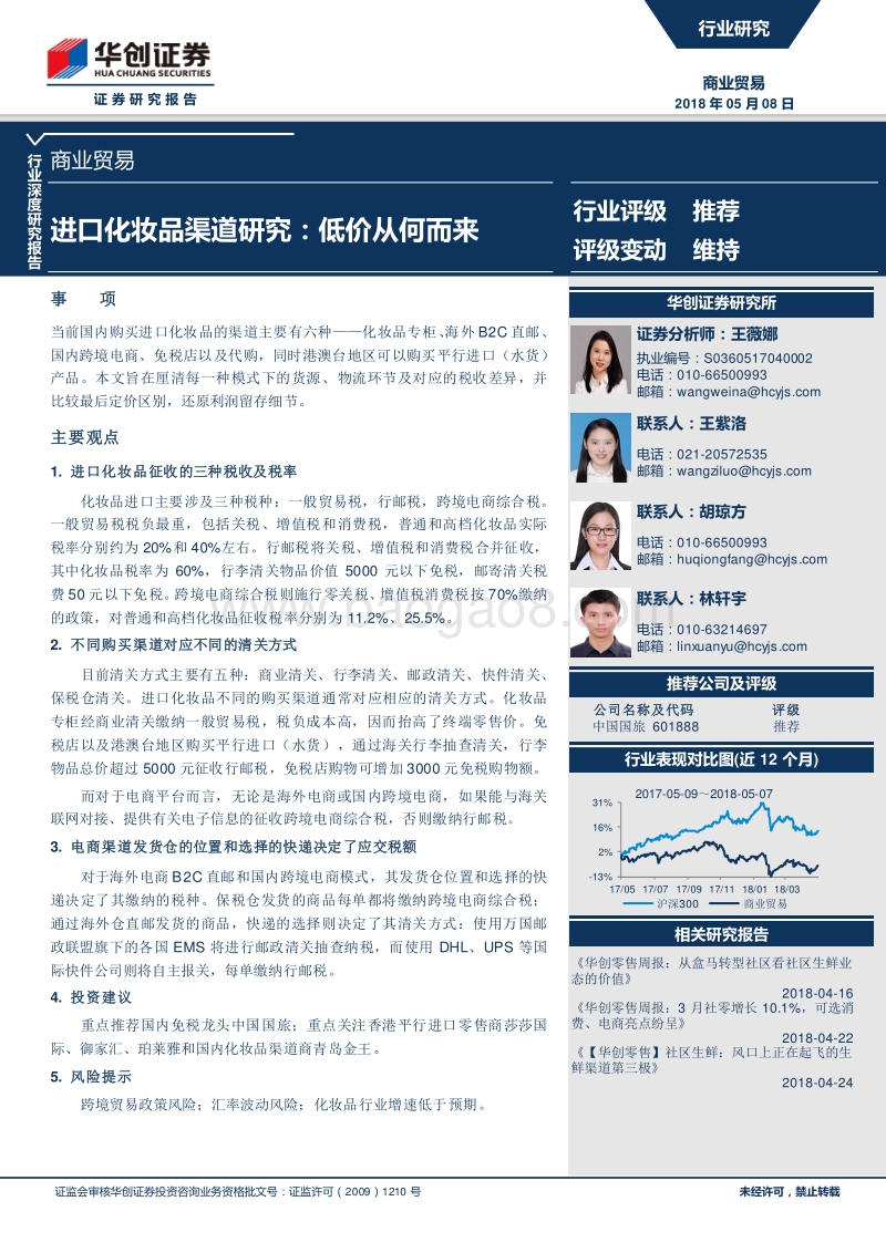 进口化妆品渠道研究：低价从何而来.pdf_第1页