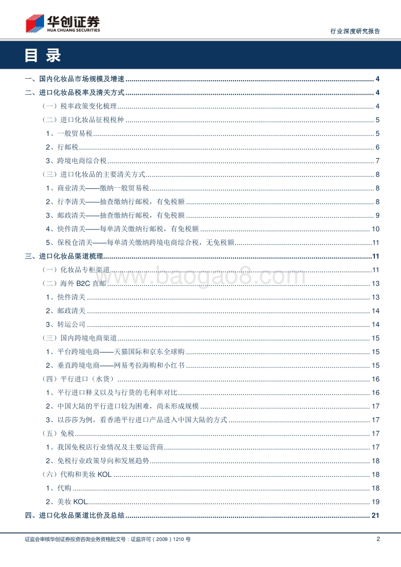进口化妆品渠道研究：低价从何而来.pdf_第2页