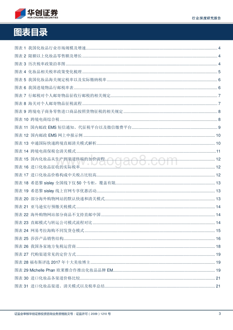 进口化妆品渠道研究：低价从何而来.pdf_第3页